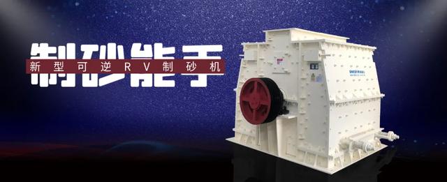 包含可逆式制砂机内部原理的词条