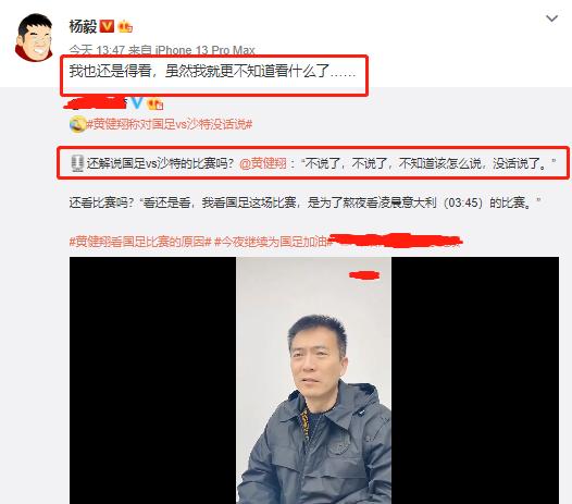 黄健翔拒绝解说国足打沙特