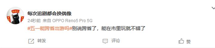 多趟跨省列车停运！五一能跨省出游吗？专家：倡导就地过节