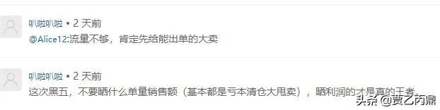 看亚马逊同行对今年黑五吐槽，看着看着就笑了，笑着笑着就该哭了