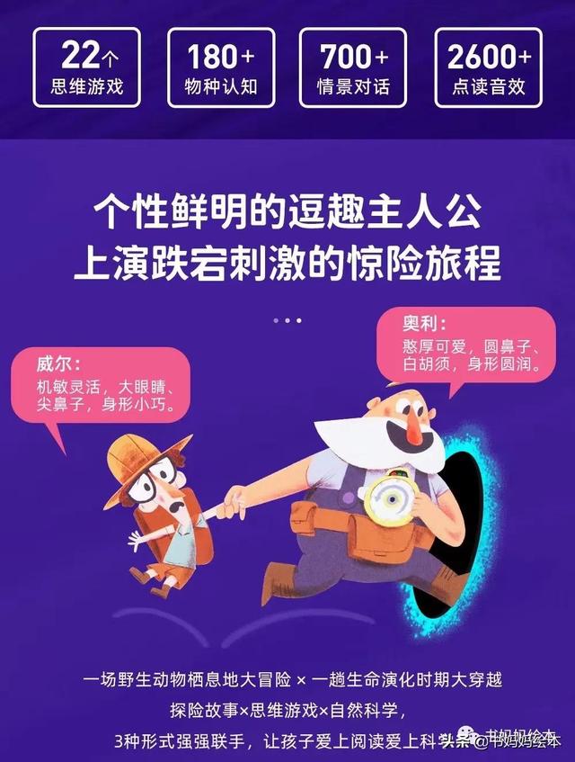 《Wilfred  and  Olbert's  Explore》给3-8岁孩子的科学探险游戏书