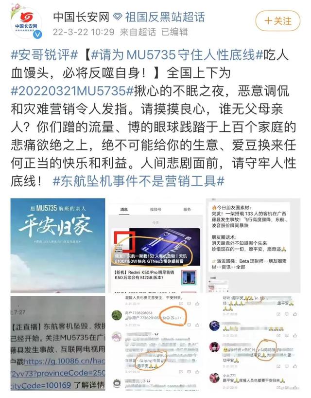 直播时发现乘务人员证件，记者马上做了一个动作；坠机现场卫星影像前后对比