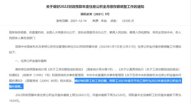 公积金的缴存基数上调工资也会涨吗「公积金基数上调工资会跟着上调吗」