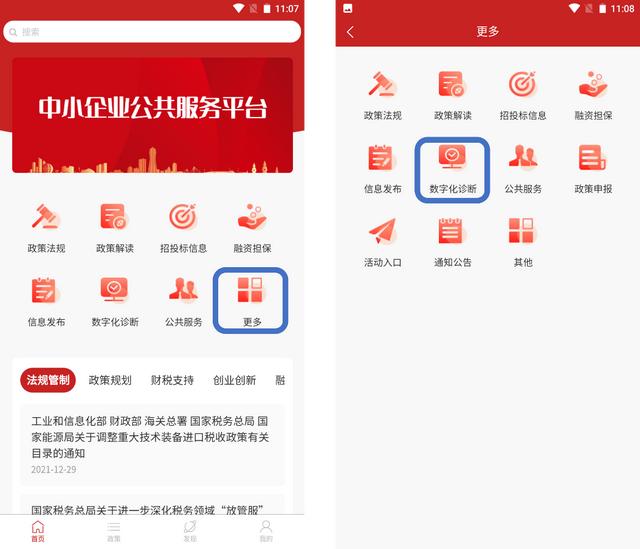 “中小企助查”APP本周更新速递