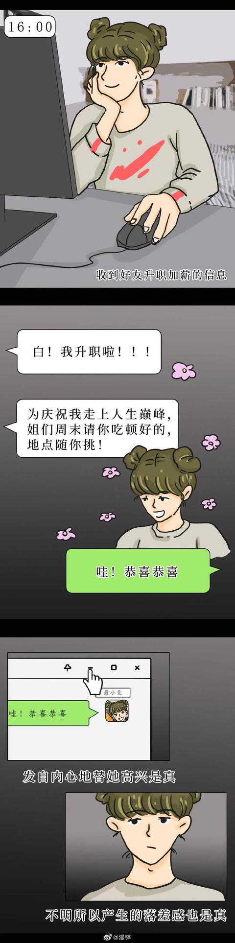 漫画：成年人的世界到底有多累