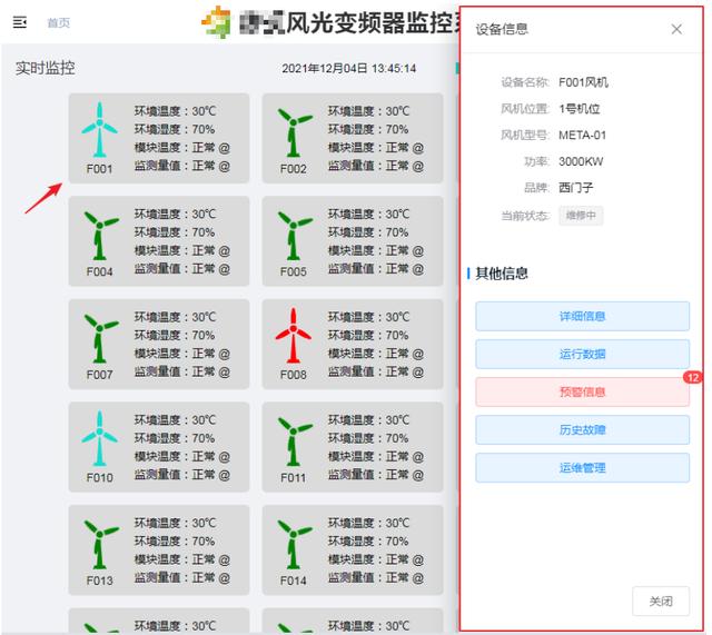 风光变频器监控系统