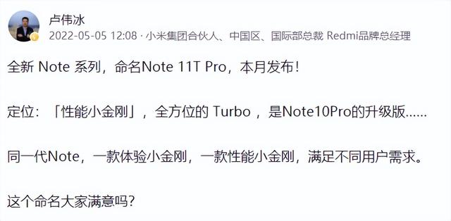 Note 11T Pro，本月发布