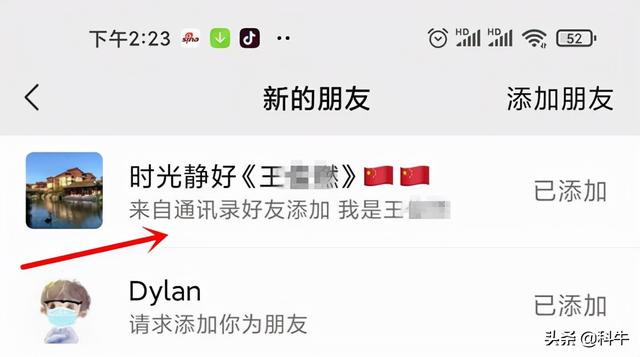 刚学到的一个微信加人技巧，可以大幅提高通过率