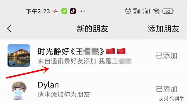 一个新学的微信加人技巧可以大大提高通过率