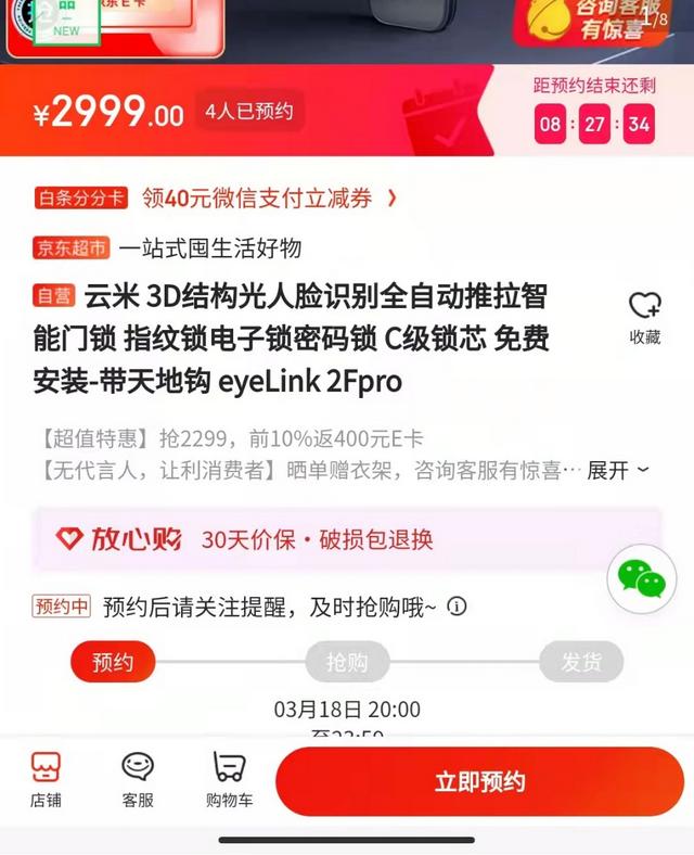发布会“扎堆”出场，智能门锁“内卷”继续