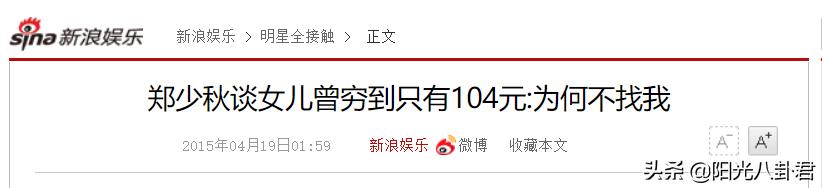 沈殿霞去世14年，女儿穷到只剩104元也不找郑少秋，原因是什么？