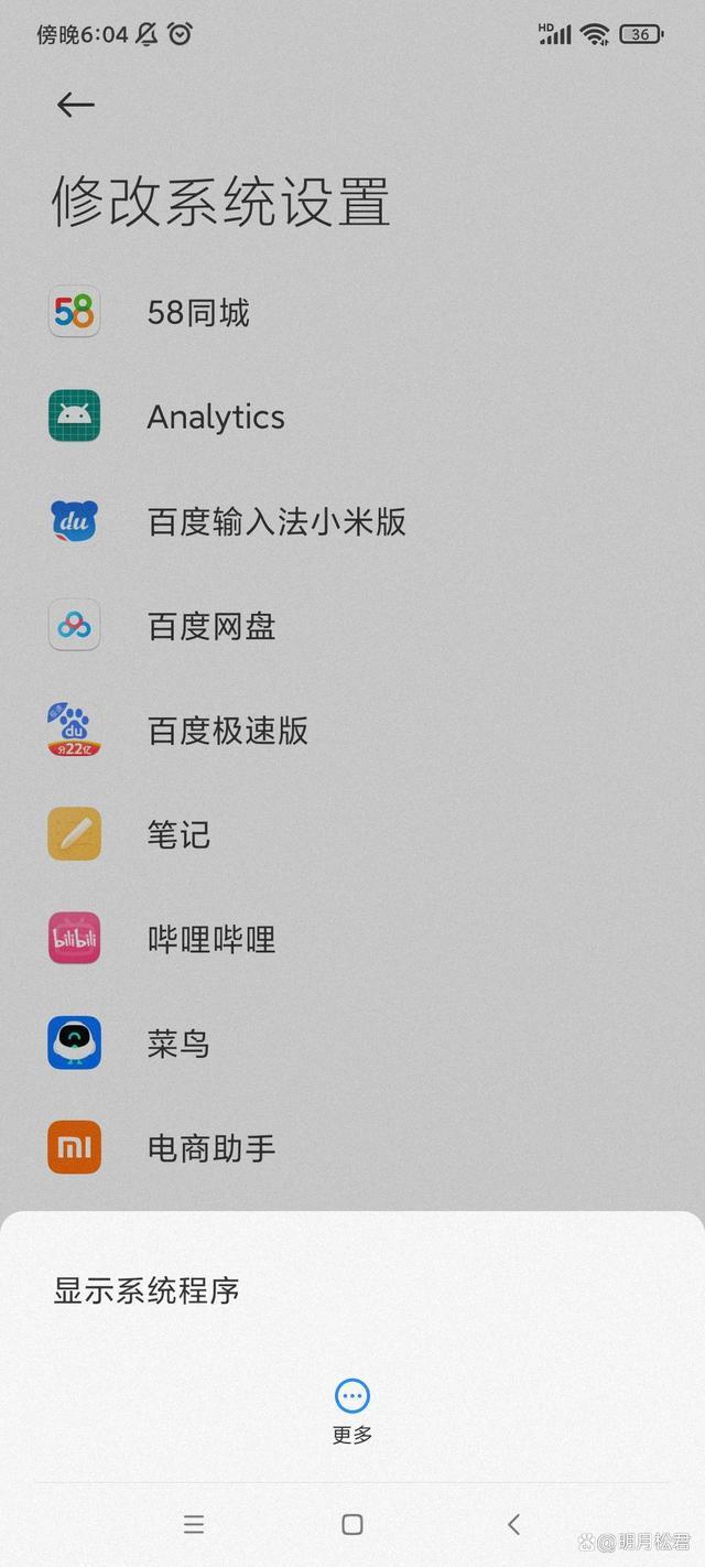 清除红米手机系统推送广告，一定要关闭miui系统的特殊权限设置