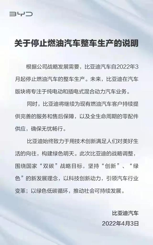 油价大涨，比亚迪停产燃油车，是巧合还是蓄谋已久？