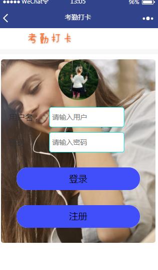 微信小程序考勤签到管理系统+后台管理系统