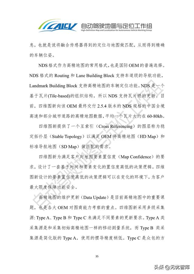 2021年智能网联汽车高精地图白皮书（附PDF全文）