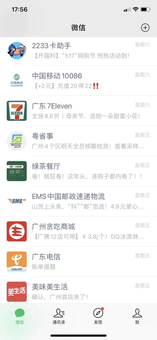 [熏衣草跟圈神器]，怎么样不接收微信消息