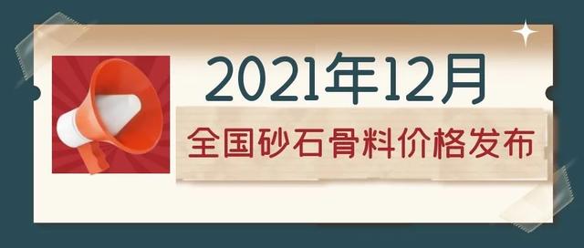 南充砂石价目表
