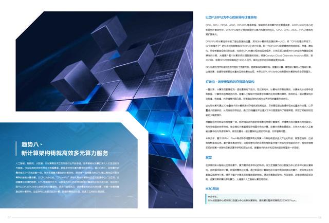 2022十大技术趋势白皮书：面向未来的数字社会