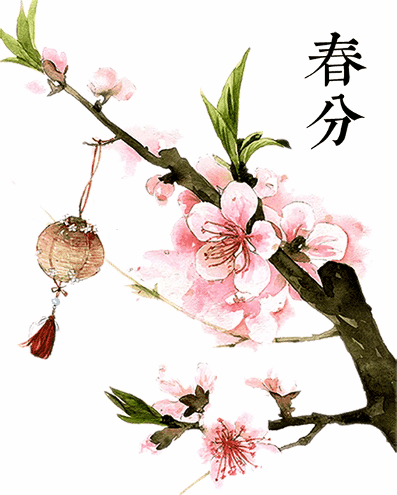 春分新添温暖