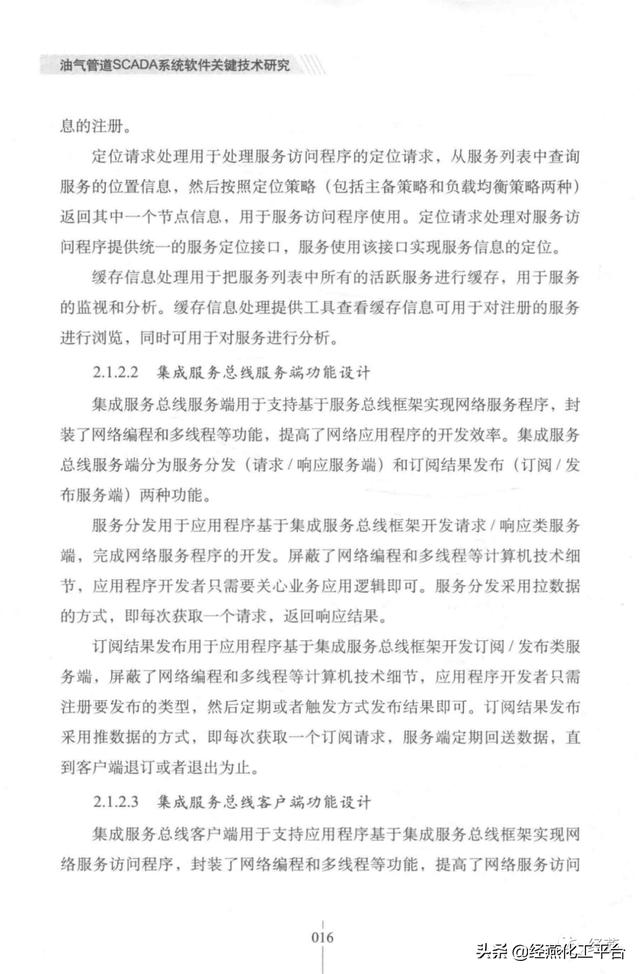 火速领取！《油气管道CSADA系统关键技术研究》电子书