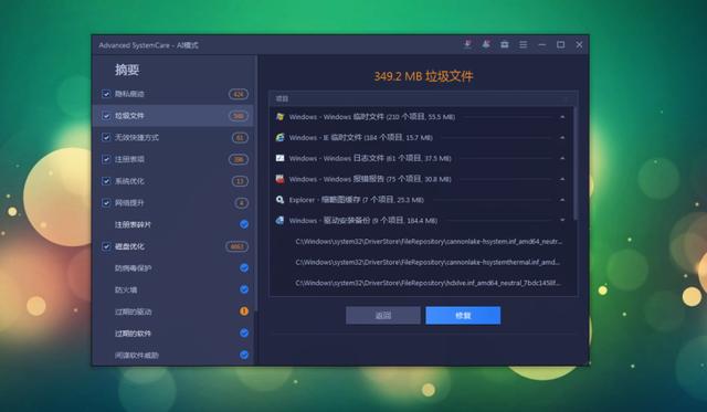 Advanced SystemCare：系统优化神器！360终结者
