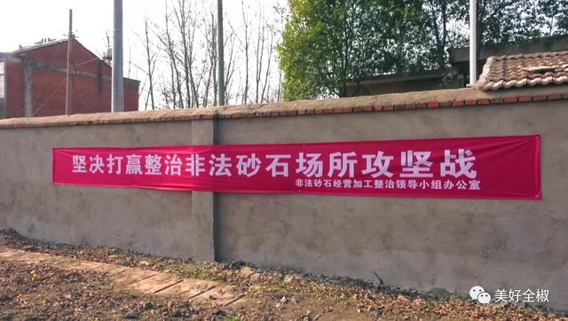 砂石厂厂专项整治报告