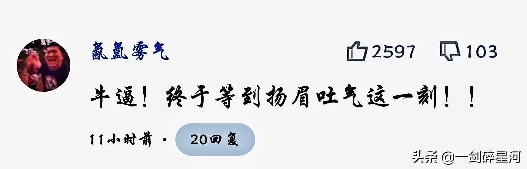 武磊绝杀！看看评论区是怎么评价的？