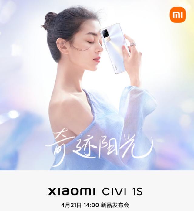 小米Civi 1S要来了：骁龙778G Plus芯片加持