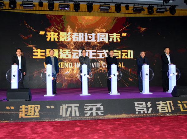 來影都過周末主題活動在京舉行（圖）