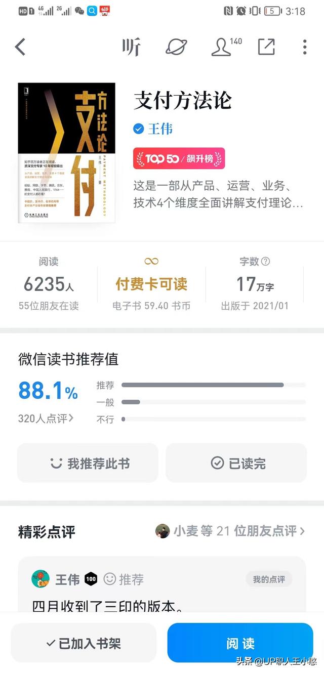 [平行空间分身]，微信读书开了付费卡还要花钱看书