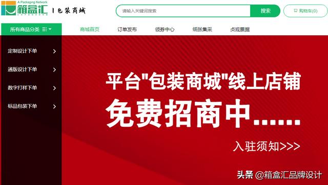 元入驻的电商平台（电商新零售平台）"