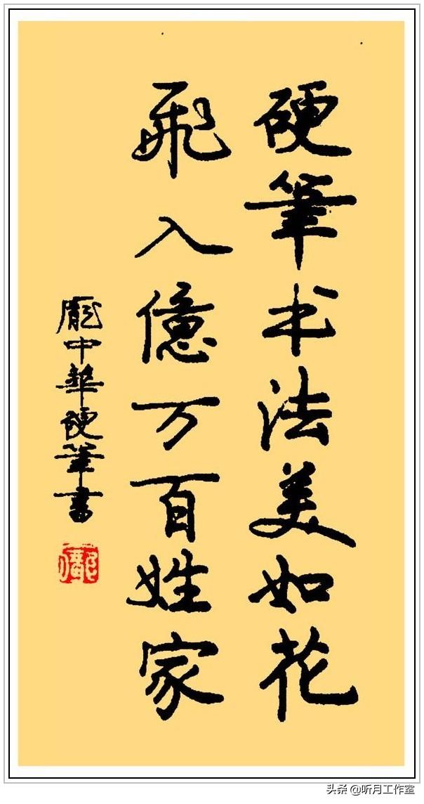 中国当代杰出硬笔书法家大师庞中华《硬笔行书硬笔书法美如花飞入亿万