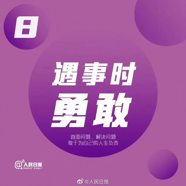 人民日报推荐：让生活越来越好的9个建议