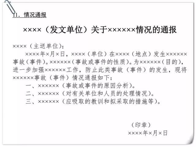 宣傳稿格式範文公務員申論公文格式模板