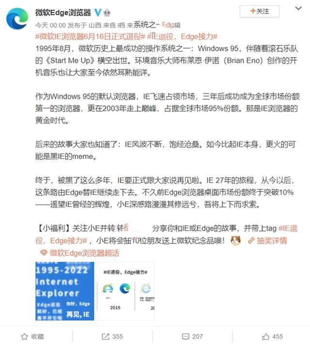 IE浏览器退役 微软做不好浏览器？