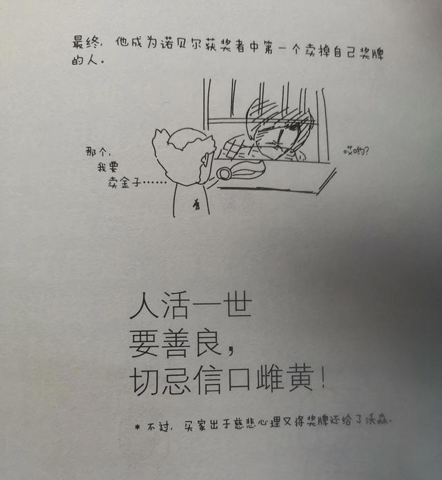 《十分钟漫画科学史》:让孩子爱上科学