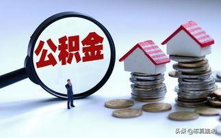 公积金自己交1500单位1500什么水平「住房公积金一个月1200什么水平」