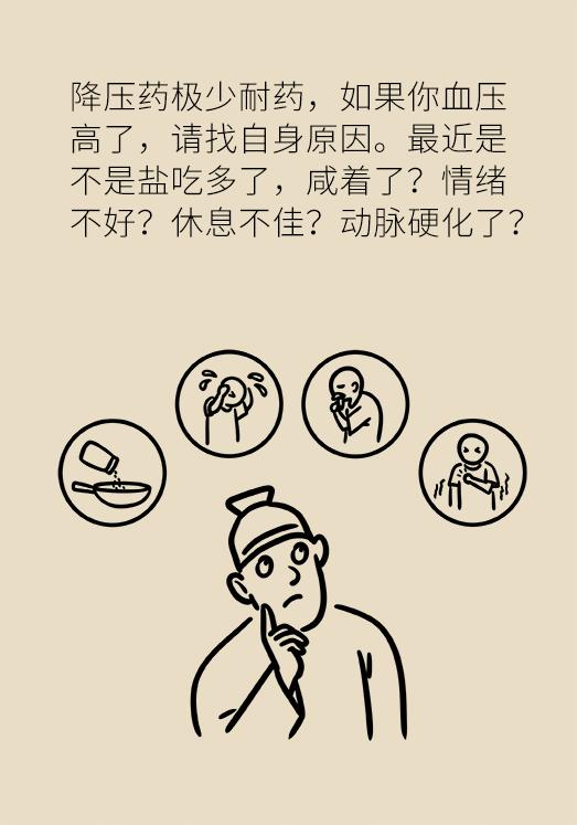 天天吃降压药，这十件事必须要注意