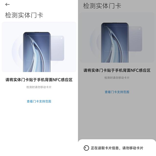 手机NFC门禁卡，再也不担心门禁卡找不到了-第3张图片-9158手机教程网