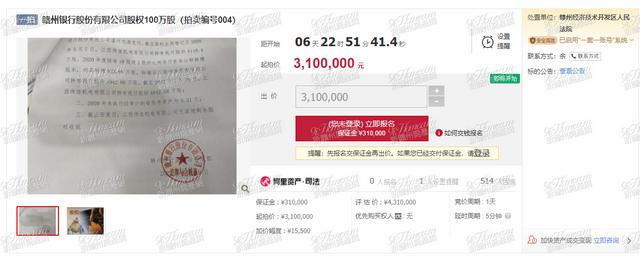 股权拍卖! 赣州银行股份有限公司股权100万股