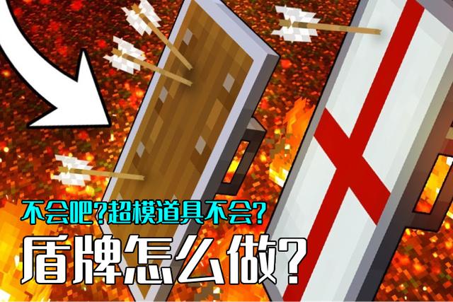 我的世界盾牌要怎么做(盾牌的制作方法示范图)|三国之家