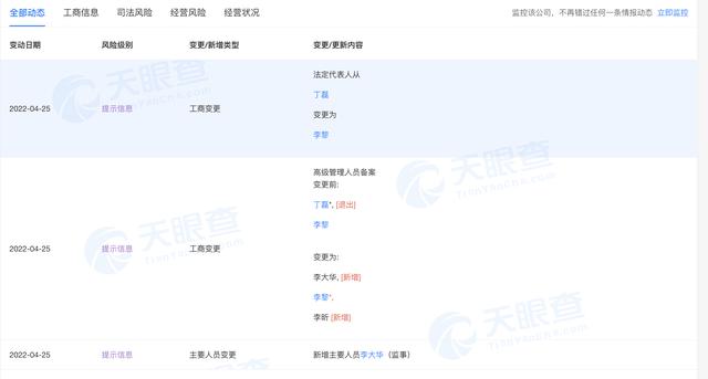 网易迎来新高管，丁磊卸任总经理，CEO李黎接任，新增监事李大华