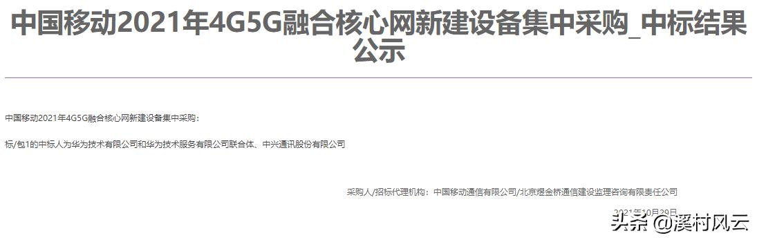 中国广电5G核心网超11亿的大单究竟会花落谁家？