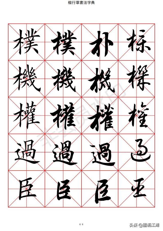 汉字字典