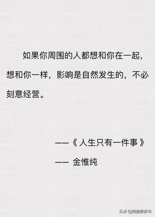 摘抄｜《人生只有一件事》02