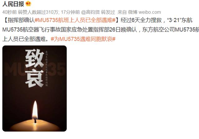 132人全遇难，《萨利机长》《中国机长》你们比MU5735的乘客幸运