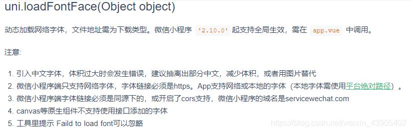 「uniapp实战笔记」微信小程序设置字体的开发踩坑记录