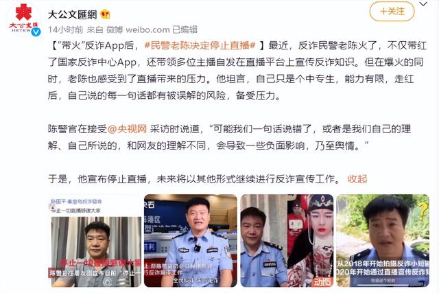 反诈民警老陈辞职