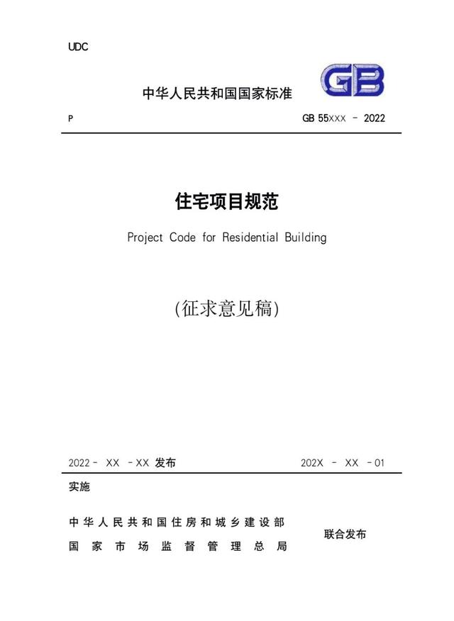 《住宅项目规范》出炉！层高不低于3米，二层及以上要安装电梯