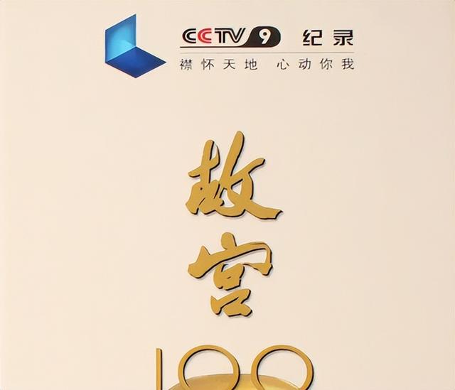 《故宫100》